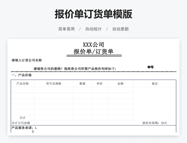 报价单订货单模版