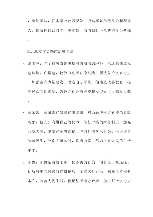清朝勤政清廉事迹介绍