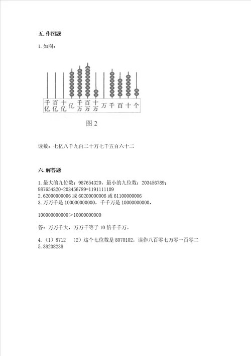 北京版四年级上册数学第一单元 大数的认识 测试卷word