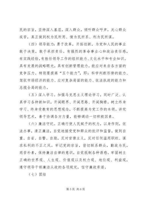 新时期党员和党员领导干部先进性标准 (6).docx