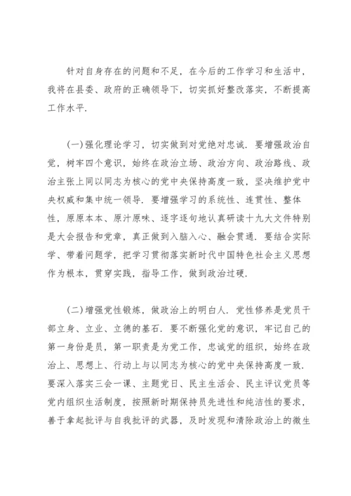 2022年度组织生活会个人对照检查材料.docx