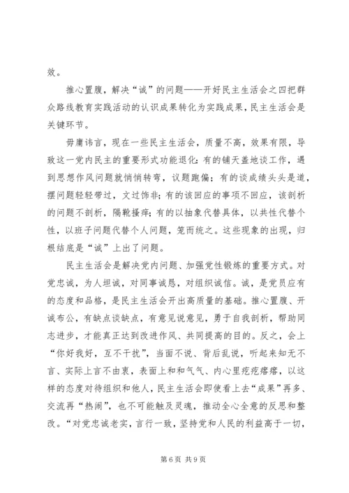 如何开好领导班子民主生活会 (5).docx