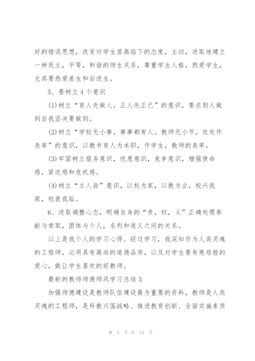 教师师德师风学习总结.docx