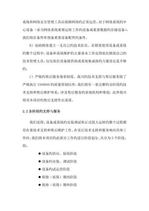 售后服务及重点技术支持基础规范.docx