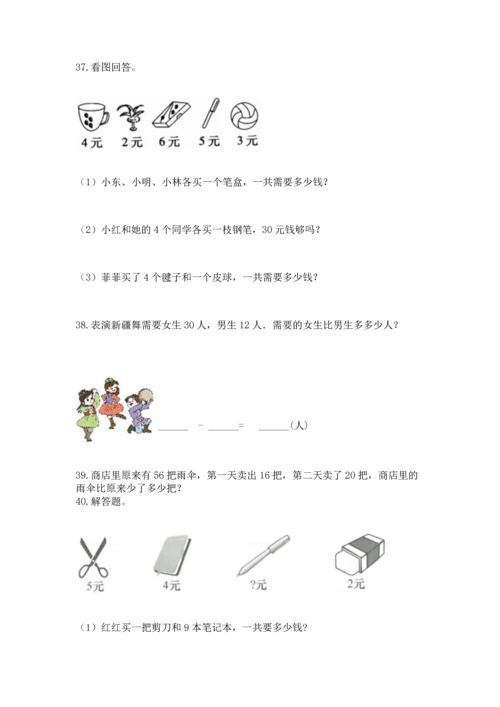 二年级上册数学应用题100道含完整答案（名校卷）.docx