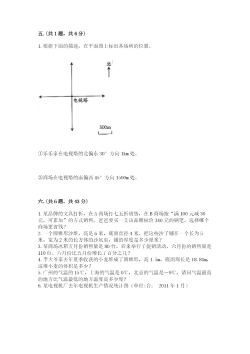最新北师大版小升初数学模拟试卷及参考答案（突破训练）.docx