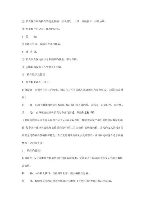 内刊建设方案.docx