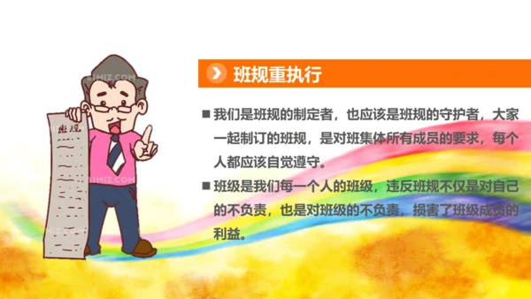 2《我们的班规我们订》第2课时（课件）