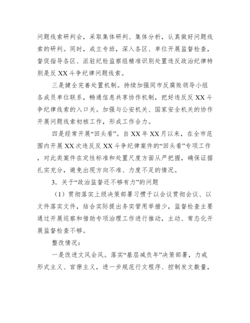 关于对纪委监委督查反馈意见整改落实情况报告（精选文档）.docx