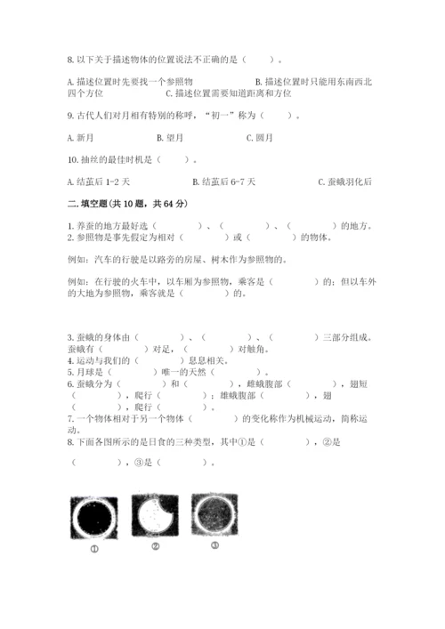 教科版科学三年级下册 期末测试卷（满分必刷）.docx