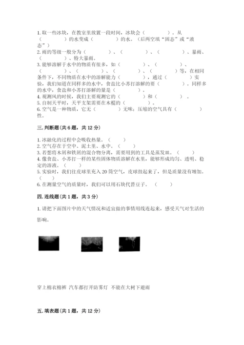 教科版三年级上册科学期末测试卷附答案（精练）.docx