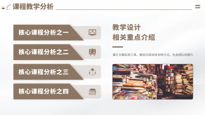 灰棕色学校教育课件PPT模板