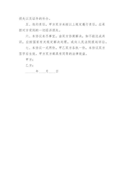 借车协议书.docx