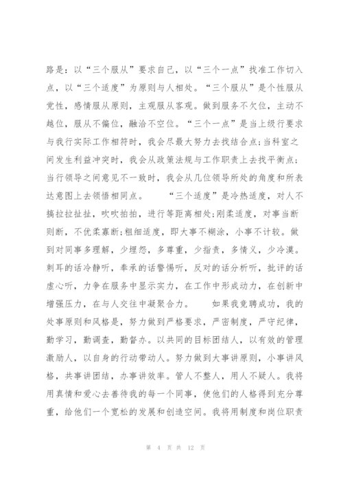 银行副行长竞聘6篇.docx
