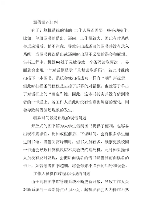 信息化条件下高校图书馆流通部门面临的问题与应对措施