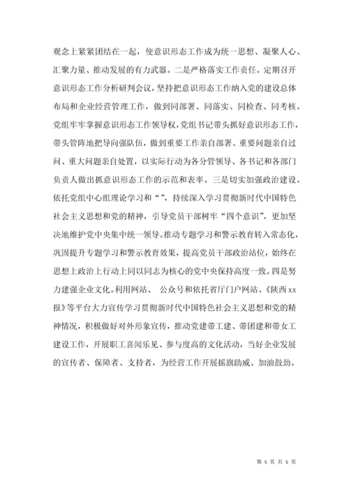 林草局意识形态工作总结.docx