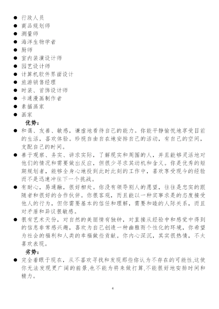 20页9300字艺术设计专业职业生涯规划.docx