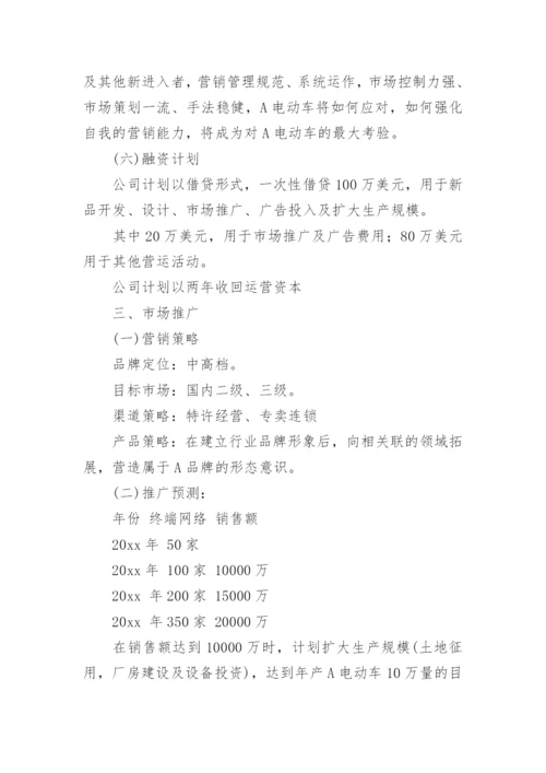 商业合作计划书.docx