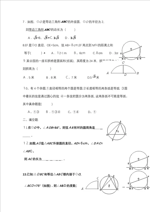 九年级垂径定理、圆心角、圆周角自测试题