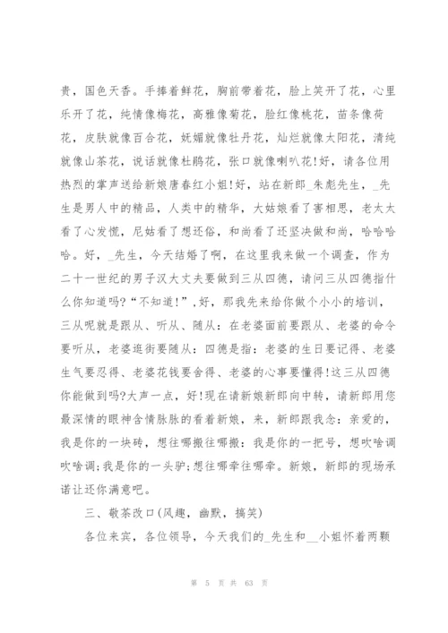 婚礼的搞笑主持词.docx