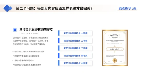 蓝色简约商务大学生就业指导培训ppt模板