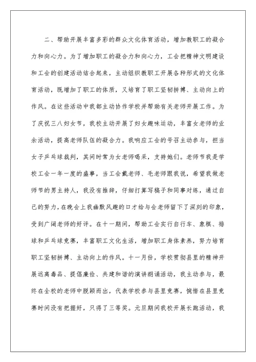 2022优秀工会积极分子事迹材料