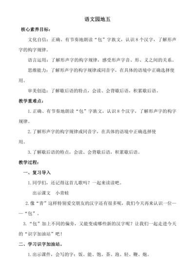 【新课标】语文园地五 教案