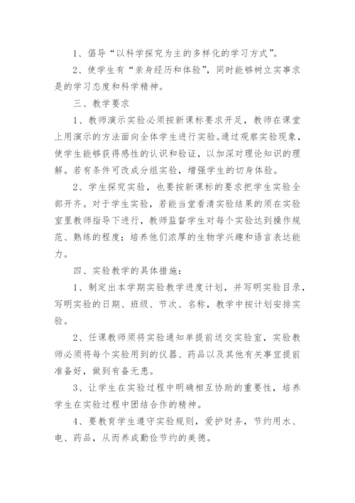 学校实验教学工作计划.docx