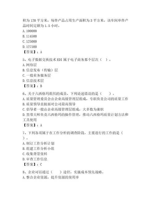 高级经济师之工商管理考试题库精品（基础题）