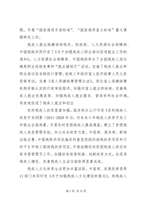 残疾人事业发展专题研讨班学习心得.docx