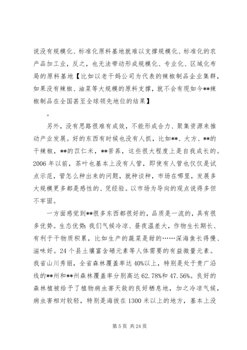 农村党建扶贫工作动员会发言_1.docx