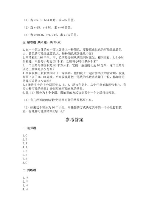 小学数学五年级上册期末测试卷及完整答案【考点梳理】.docx