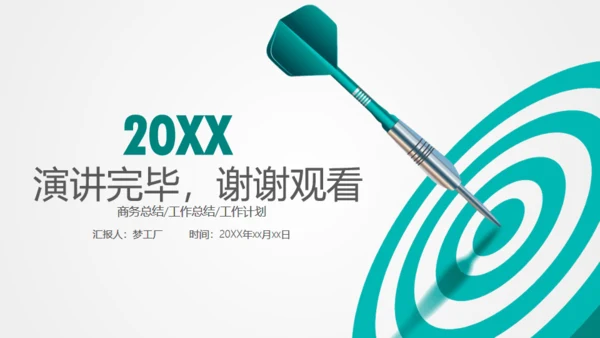 目标准心飞镖镖靶箭靶精准汇报通用PPT模版