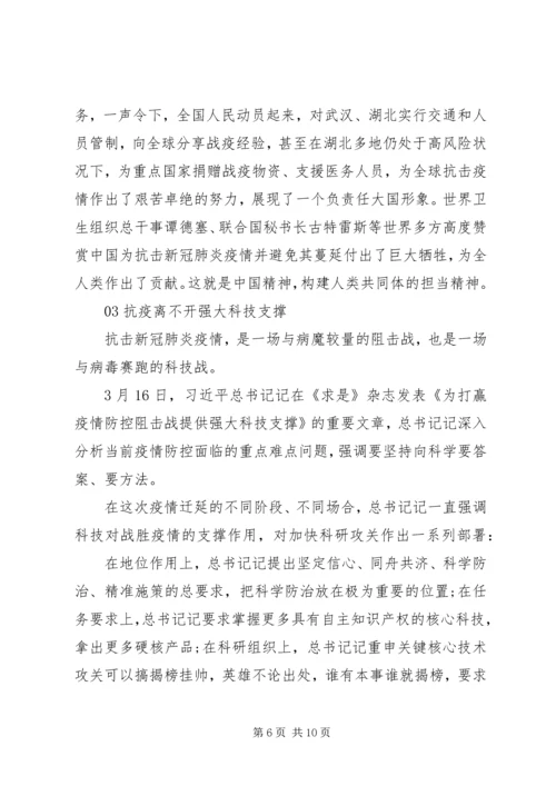 书记抗疫党课讲稿4篇.docx