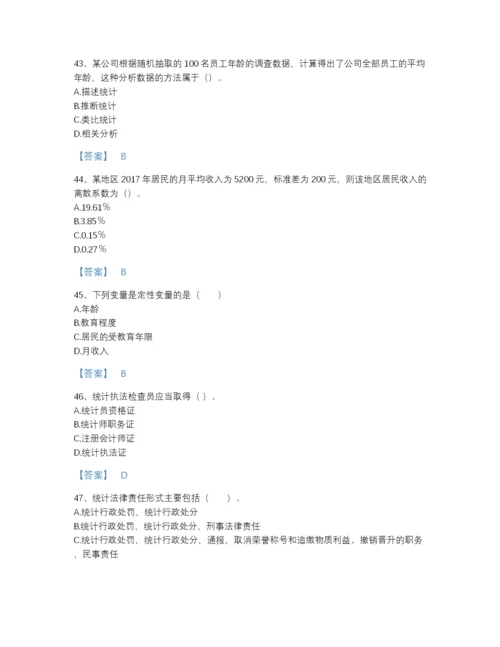2022年全国统计师之初级统计基础理论及相关知识自测试题库带精品答案.docx