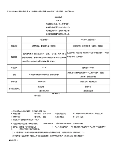 《登岳阳楼》学历案（教师版）-2021-2022学年高一下学期语文统编版同步学历案（必修下册）