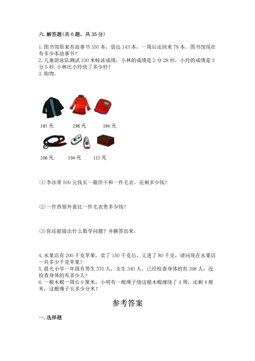 人教版三年级上册数学期中测试卷（名师推荐）.docx