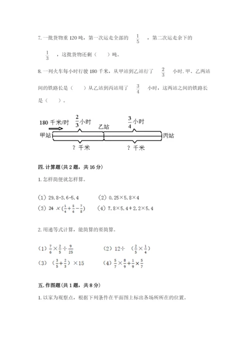 人教版六年级上册数学期中考试试卷1套.docx