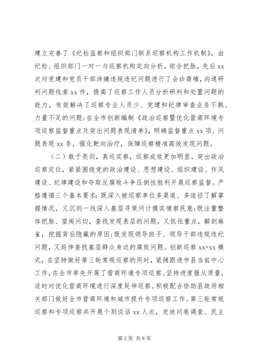 县巡察工作调研报告.docx