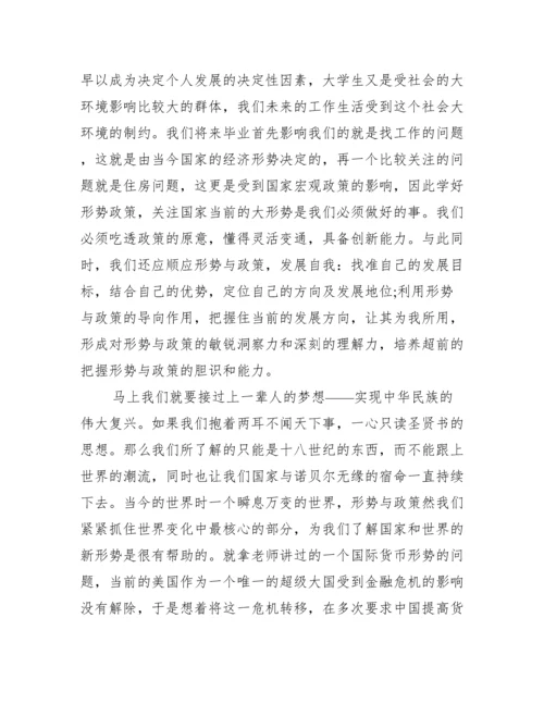 年大学生形势与政策论文范文(精选6篇).docx