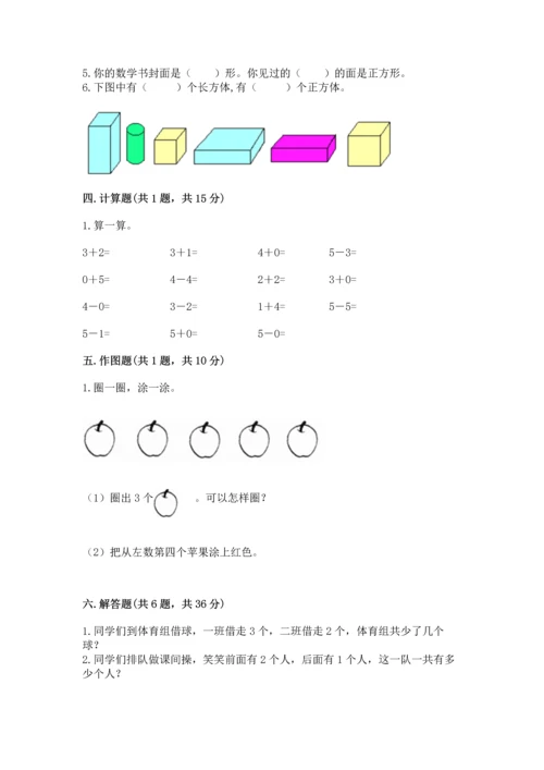 人教版一年级上册数学期中测试卷word版.docx