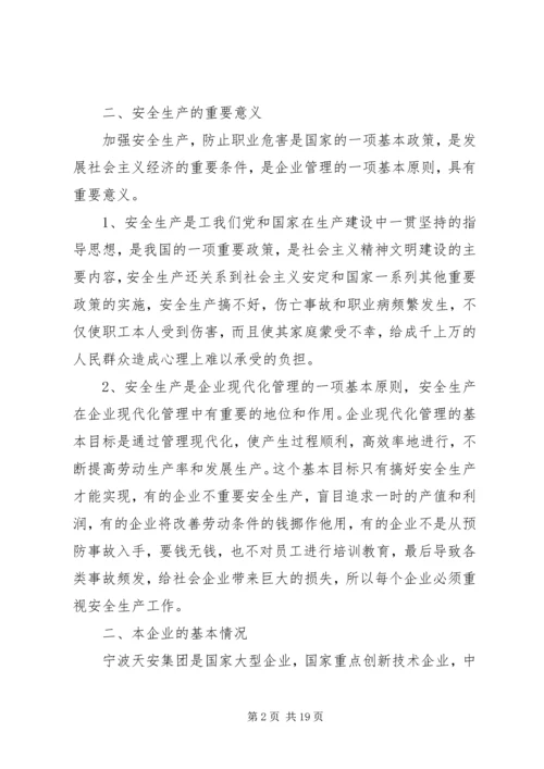 农民工安全培训讲稿 (4).docx