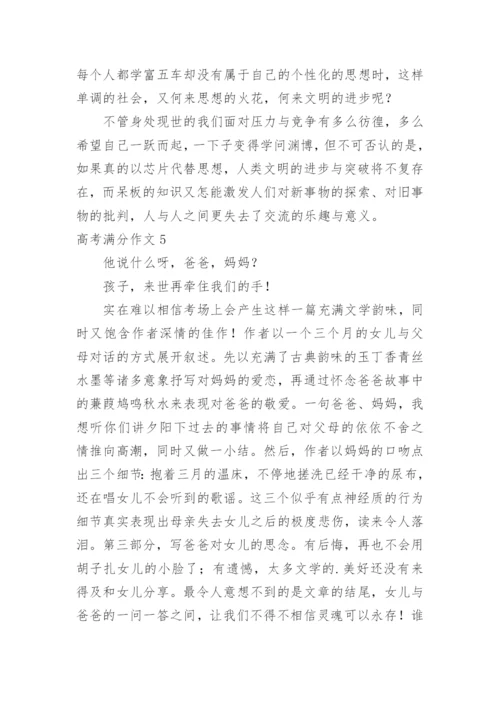 高考满分作文_12.docx