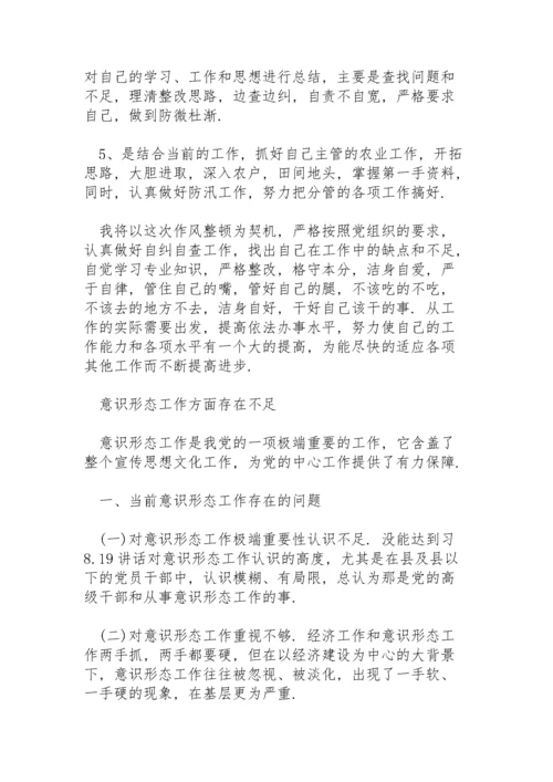 意识形态工作方面存在不足.docx