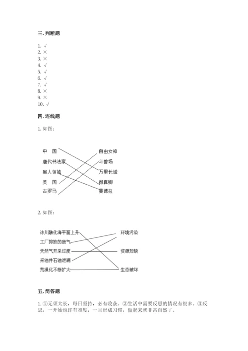 最新部编版六年级下册道德与法治期末测试卷带答案（预热题）.docx