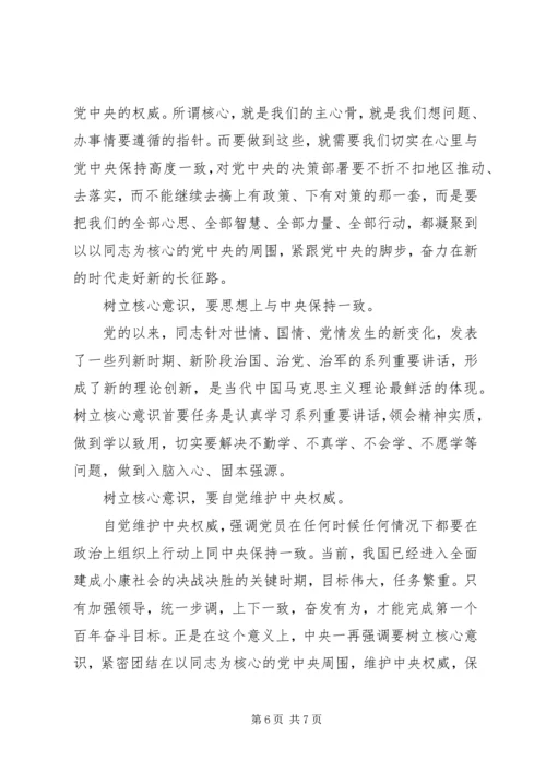 办公室人员牢固树立核心意识发言稿.docx