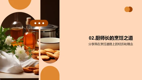 厨艺之美的传承与创新