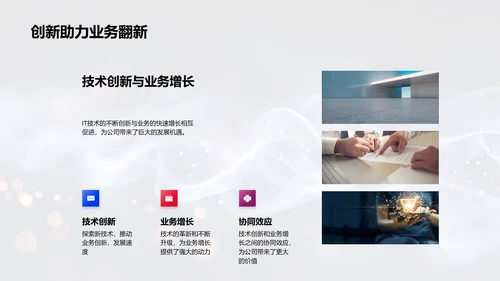 年度IT技术汇报