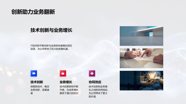 年度IT技术汇报