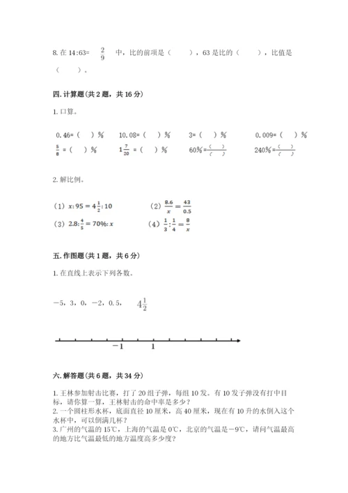 人教版六年级下册数学期末测试卷附答案【培优】.docx